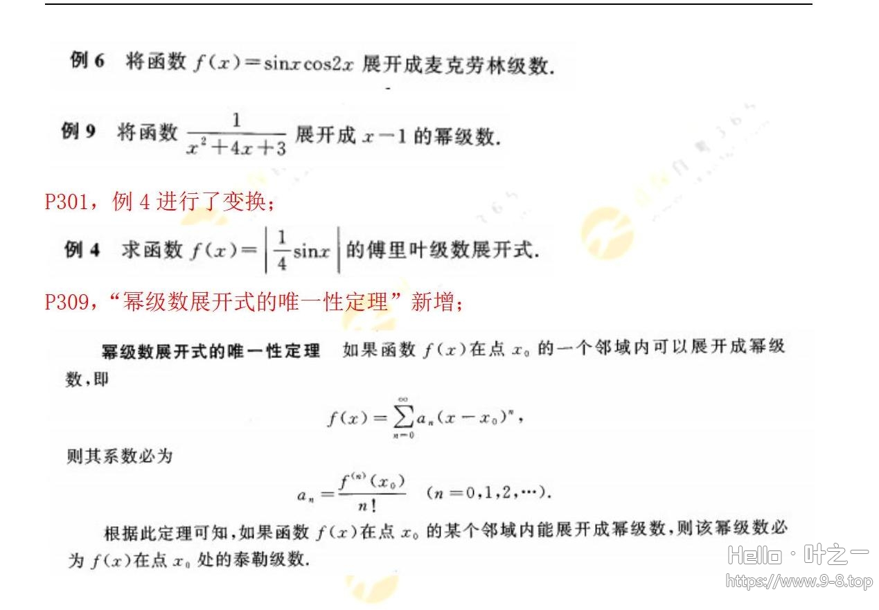 00023高等数学（工本）第6章-2.jpg