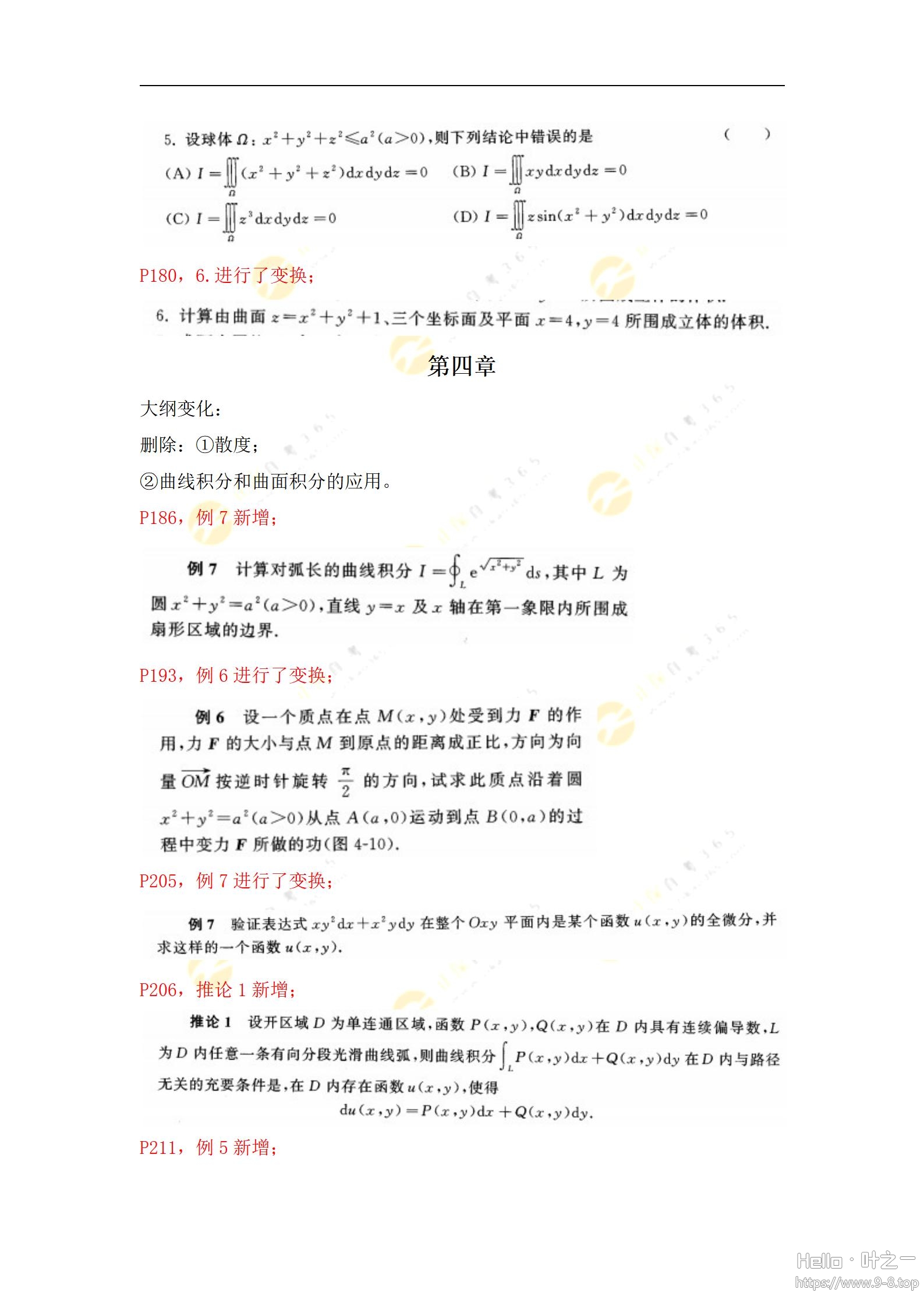 00023高等数学（工本）第4章.jpg