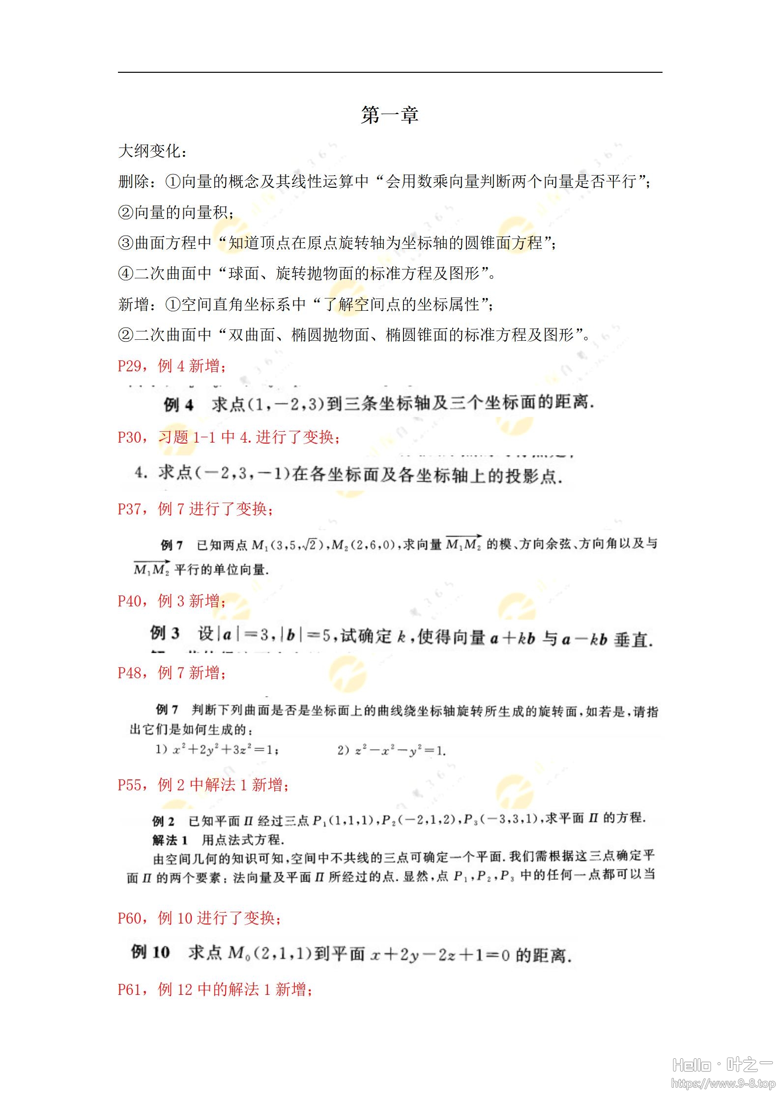 2023版《00023高等数学（工本）》新教材与老版变化对照-自考菌