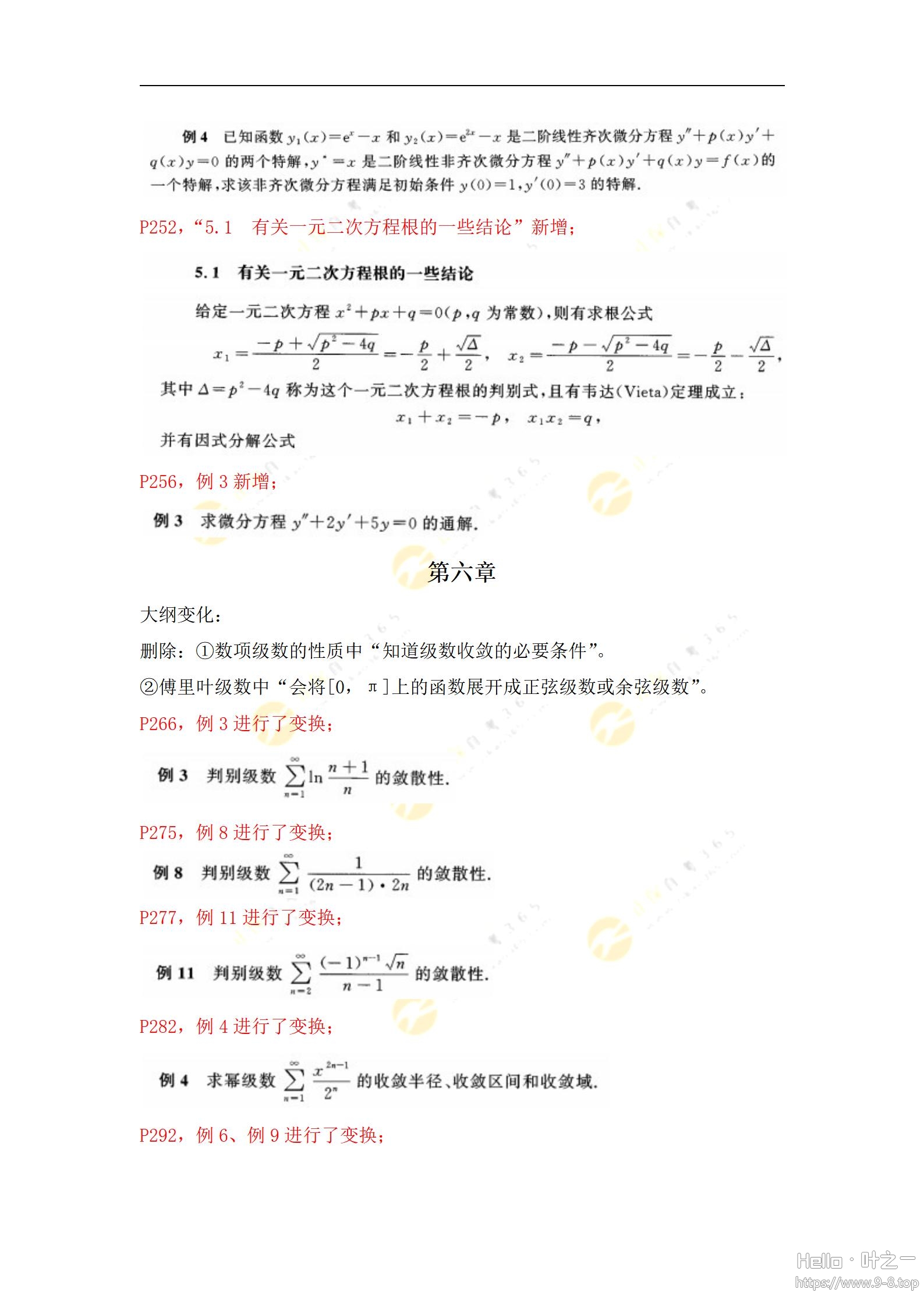 00023高等数学（工本）第6章.jpg