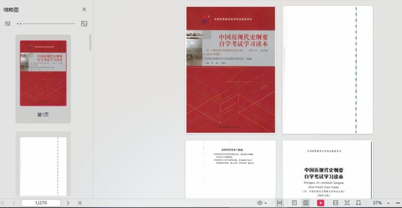 【电子版教材】03708中国近现代史纲要（2018版）-自考菌