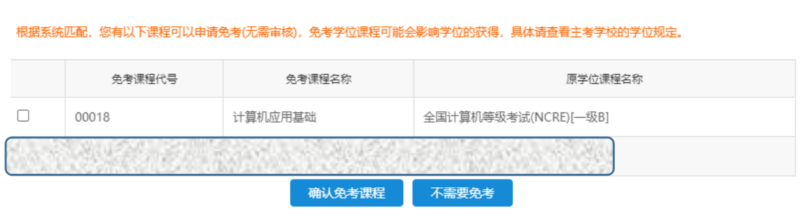江苏省2024年上半年高等教育自学考试课程免考申请通告-自考菌