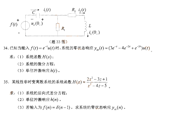 2021年4月全国统一命题考试自考信号与系统真题05