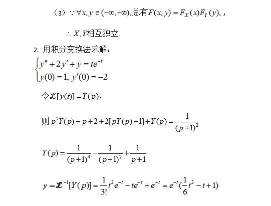 用积分变换法求解