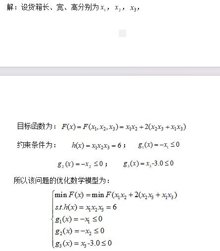 试建立该问题的优化数学模型