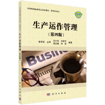 自考教材：[甘肃]14199生产运作与管理-自考菌