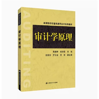 自考教材:[福建]06069审计学原理-自考菌