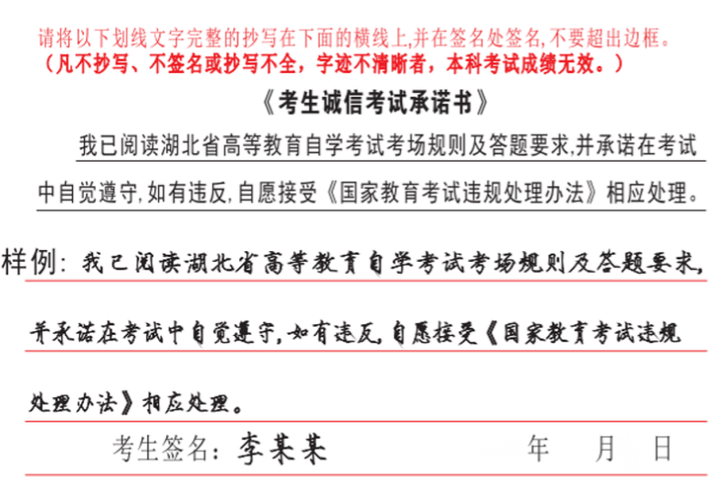 【湖北】2024年4月高等教育自学考试考前温馨提示-自考菌