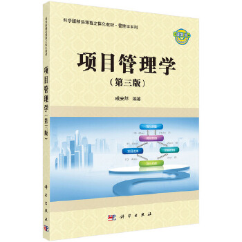 自考教材：[福建]03346项目管理-自考菌