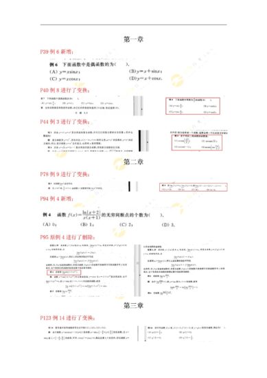 2023版《00022高等数学（工专）》自考新教材与老版教材变化对照-自考菌