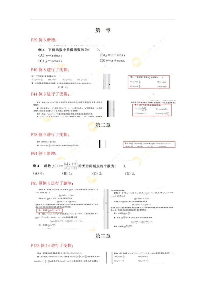 2023版《00022高等数学（工专）》自考新教材与老版教材变化对照-自考菌