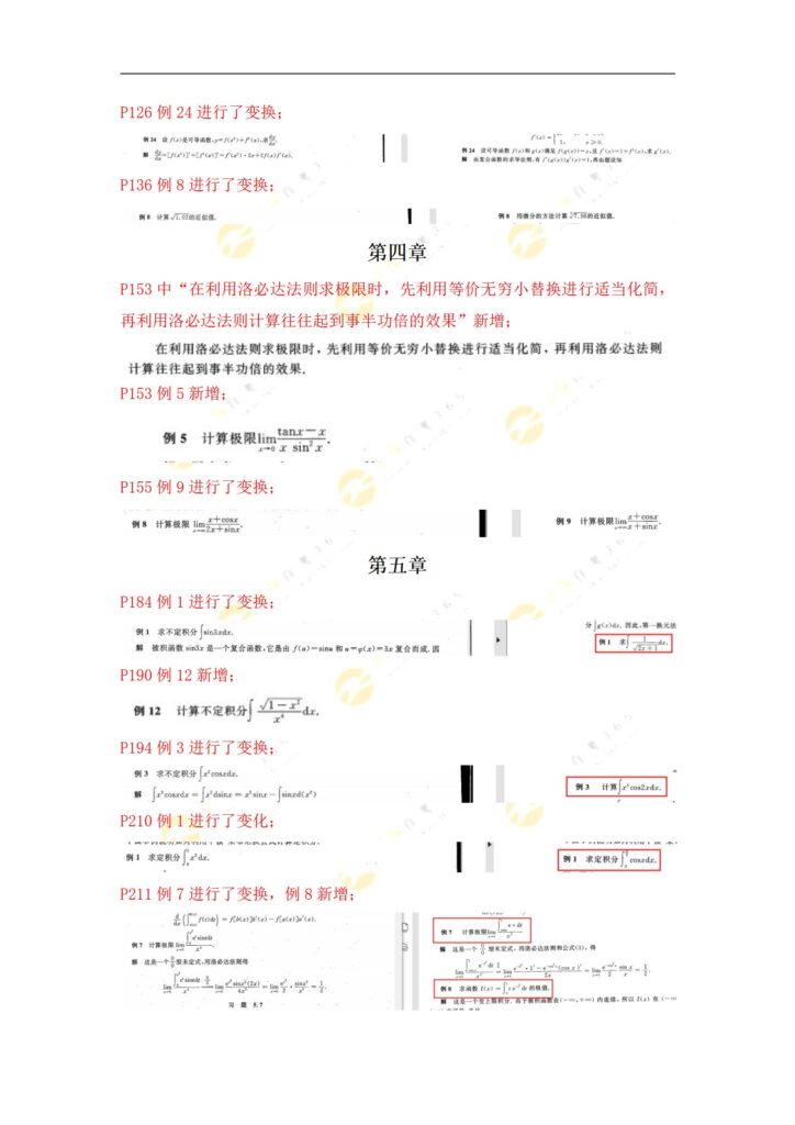 00022高等数学（工专）新教材变化第4-5章