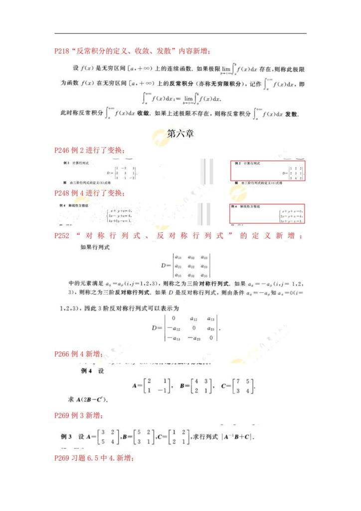 00022高等数学（工专）新教材变化第6章-1