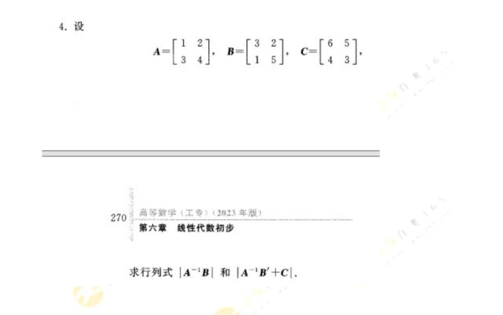 00022高等数学（工专）新教材变化第6章-2