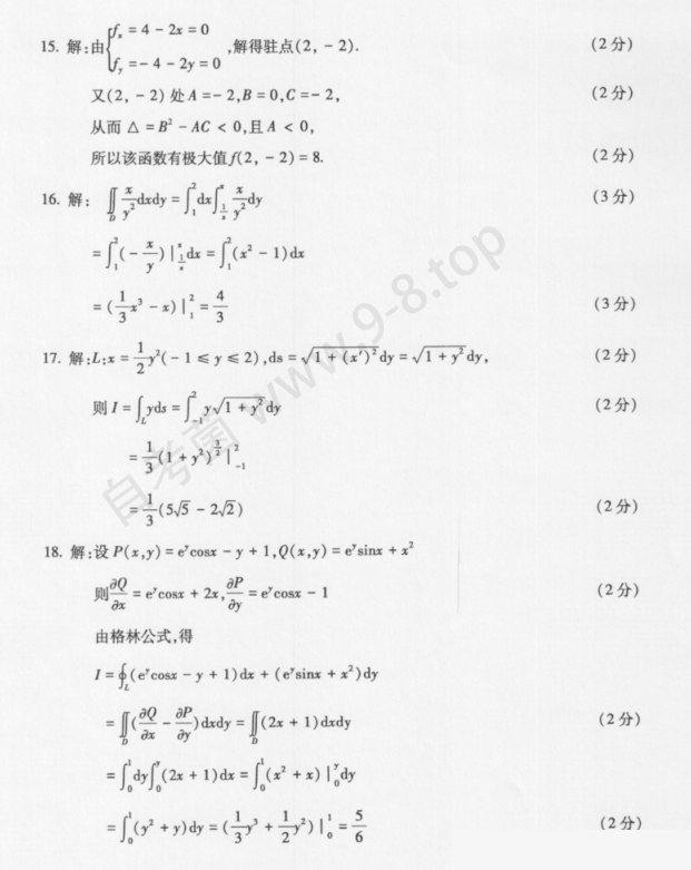 2024年4月自考00023高等数学（工本）答案2