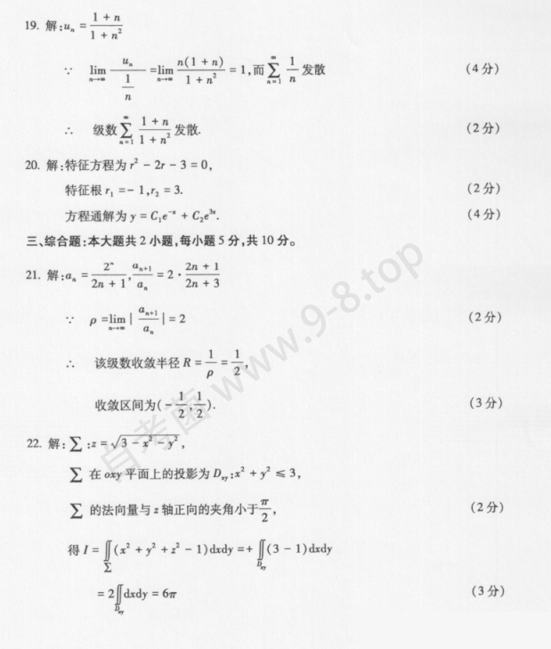2024年4月自考00023高等数学（工本）答案3