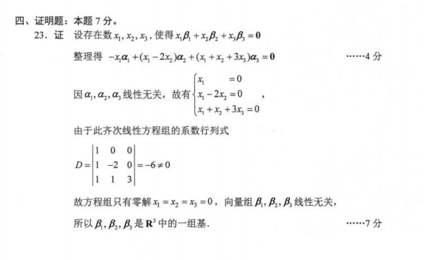 2024年4月自考04184线性代数(经管类)试题答案04