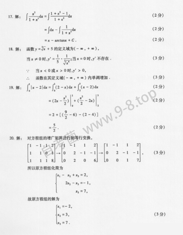 ​2024年4月自考00022高等数学（工专）试题及答案2