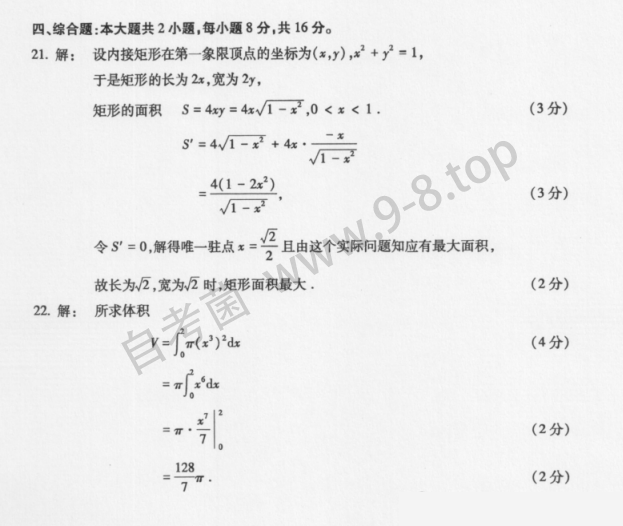 ​2024年4月自考00022高等数学（工专）试题及答案3