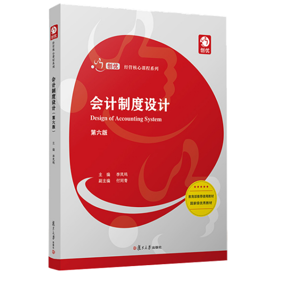 自考教材:[天津]00162会计制度设计（2020年版）-自考菌
