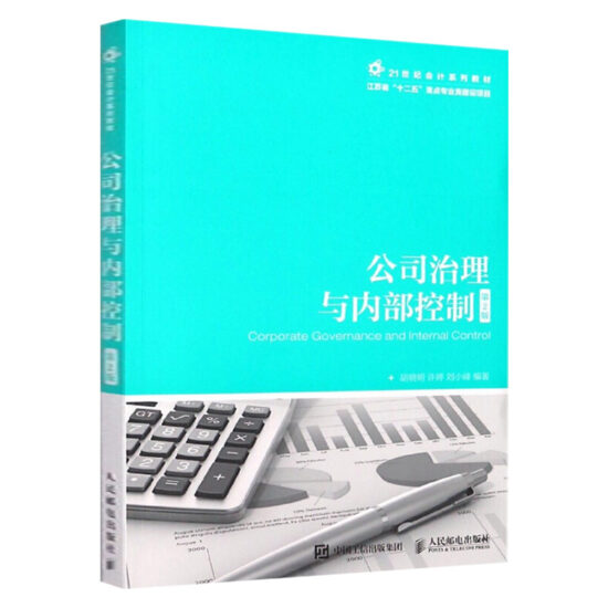 自考教材:[福建]14033内部控制与风险管理-自考菌