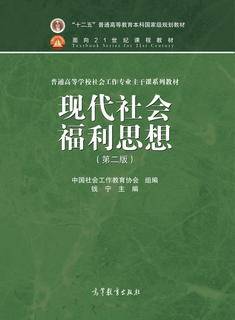 自考教材:00285中国福利思想(2013年版)-自考菌