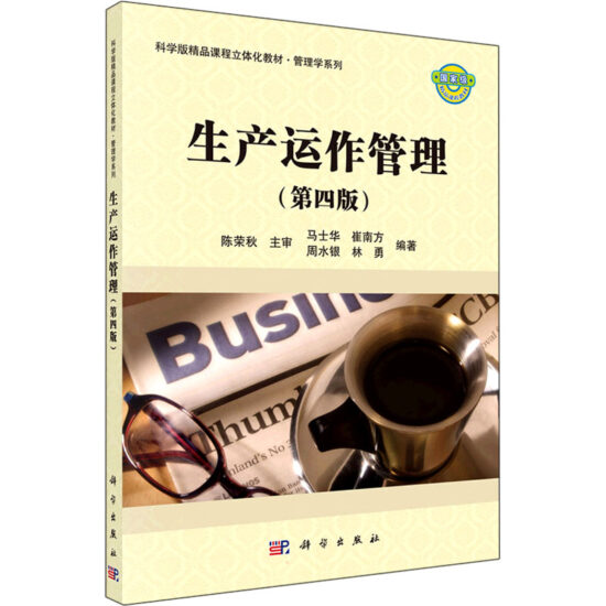自考教材:07522运营管理（2022年版）-自考菌