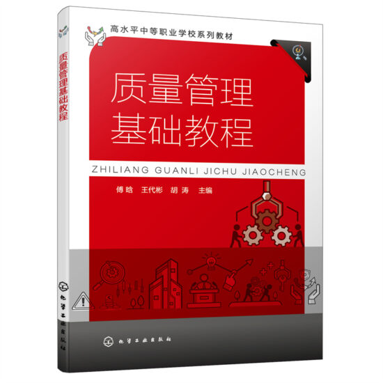 自考教材:07763质量管理基础（2022年版）-自考菌