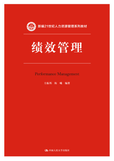 自考教材:13811绩效管理（2015年版）-自考菌