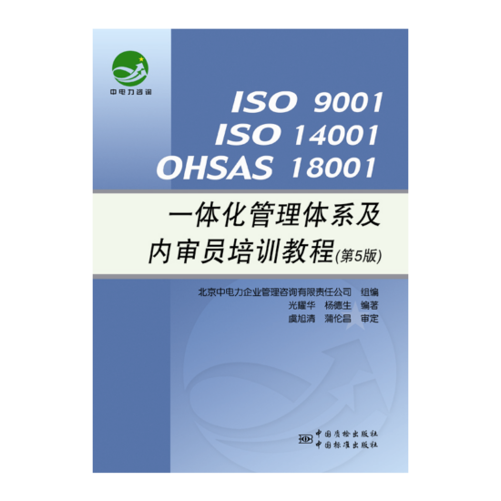 自考教材:14934综合质量管理体系（2016年版）-自考菌
