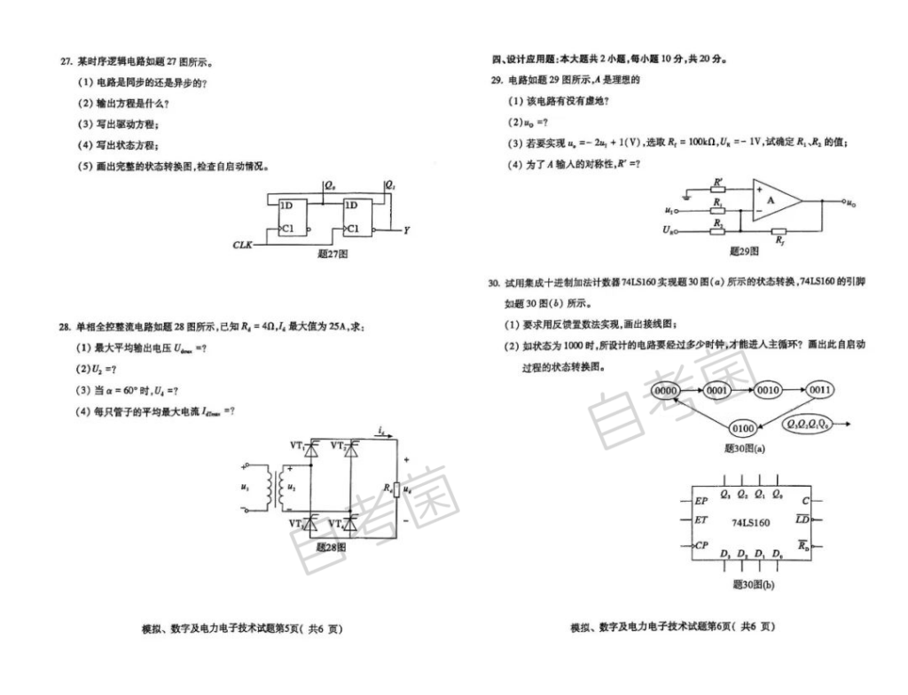 2024年4月自考02238模拟、数字及电力电子技术真题-3