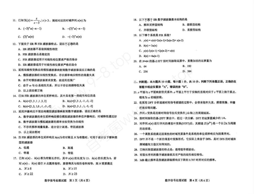 2024年4月自考02356数字信号处理试题02