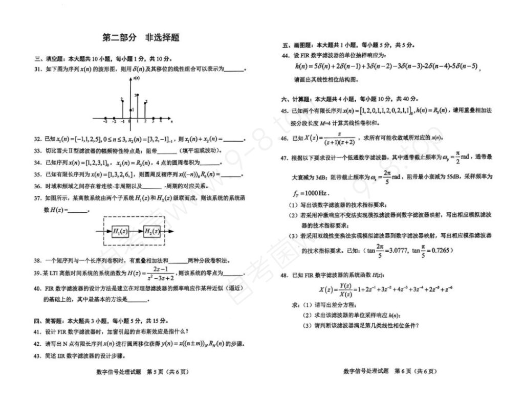 2024年4月自考02356数字信号处理试题03