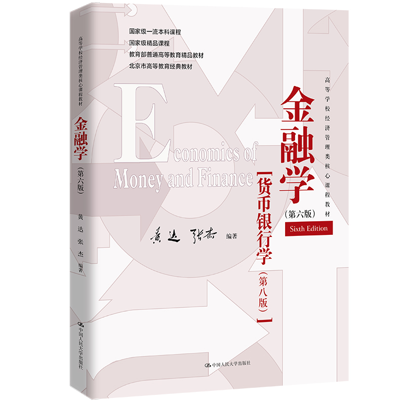 自考教材:[云南]00066货币银行学（2024年版）-自考菌