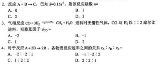 【真题】2024年4月自考05044化学反应工程试题-自考菌