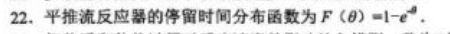 2024年4月自考05044化学反应工程试题22题