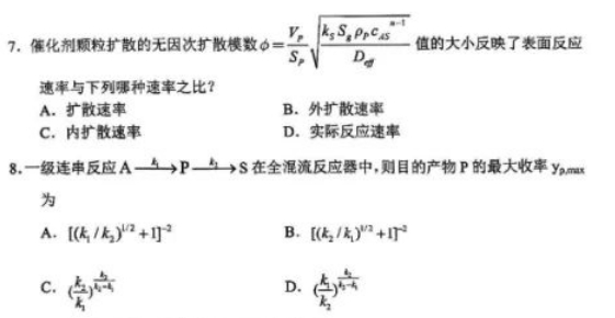 2024年4月自考05044化学反应工程试题7-8题