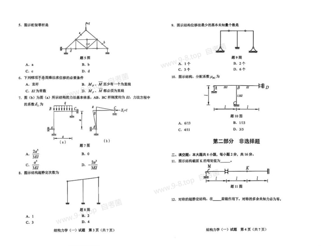 2024年4月自考《02393结构力学(一)》真题2
