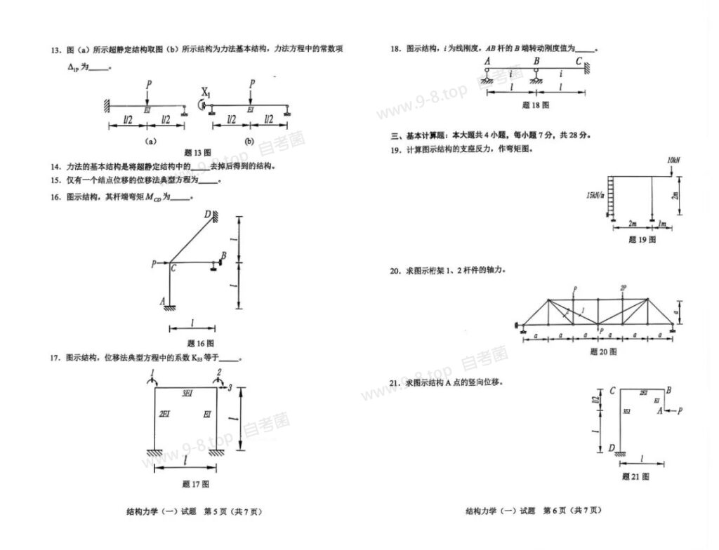 2024年4月自考《02393结构力学(一)》真题3