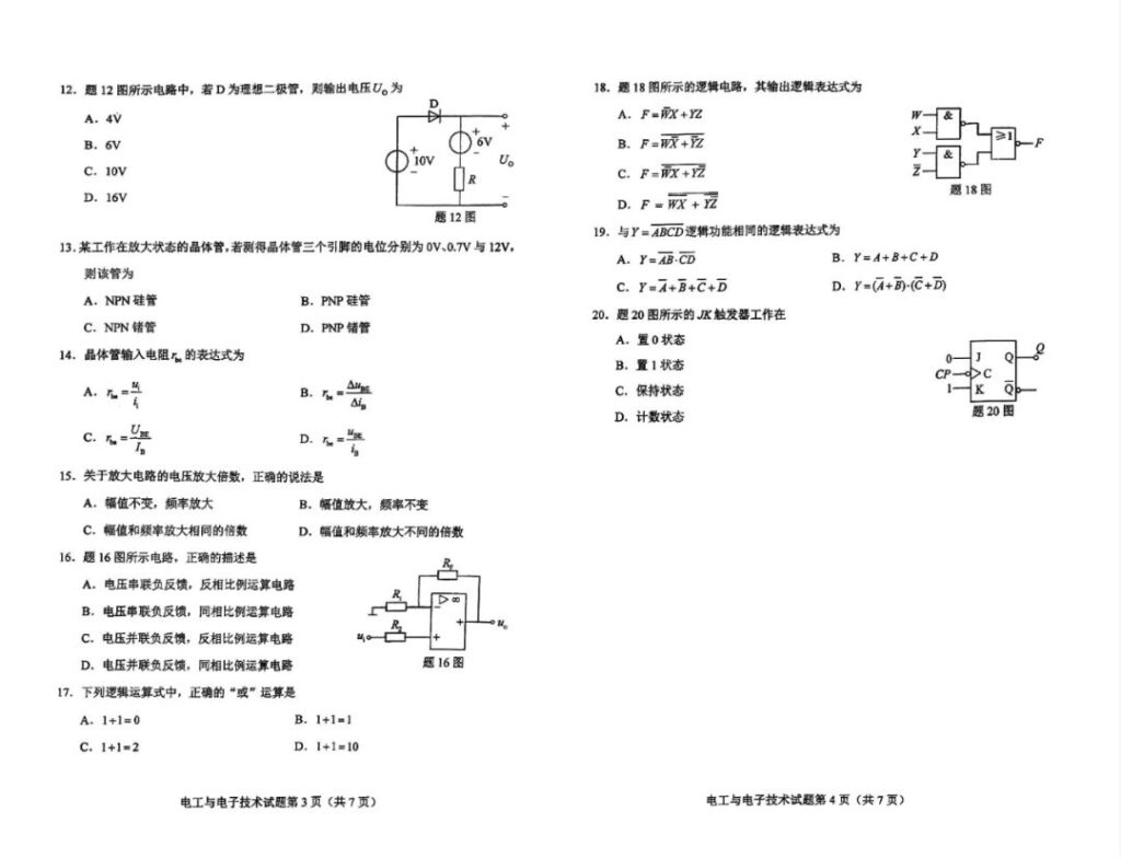 02187电工与电子技术02