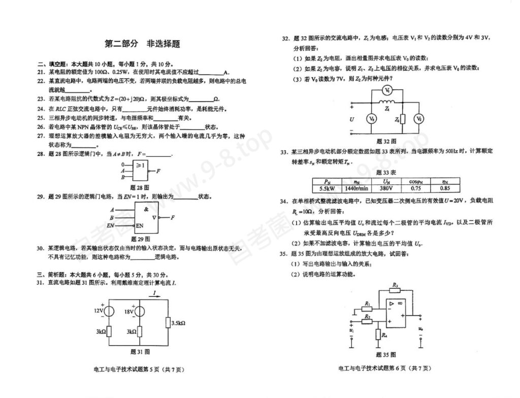 02187电工与电子技术03