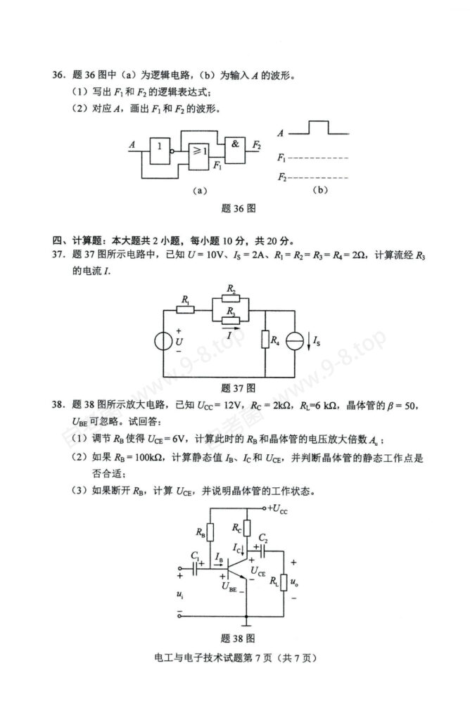 02187电工与电子技术04