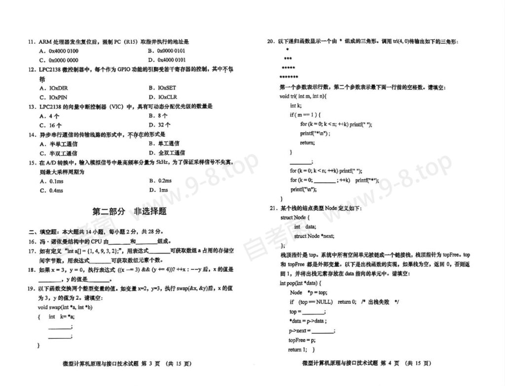02205微型计算机原理与接口技术02