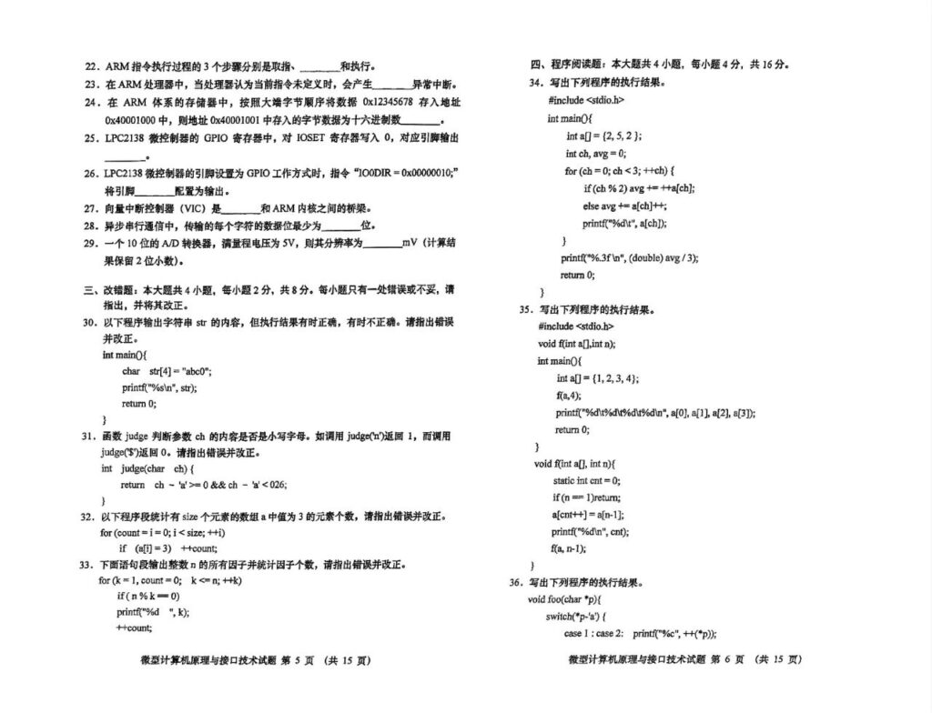 02205微型计算机原理与接口技术03