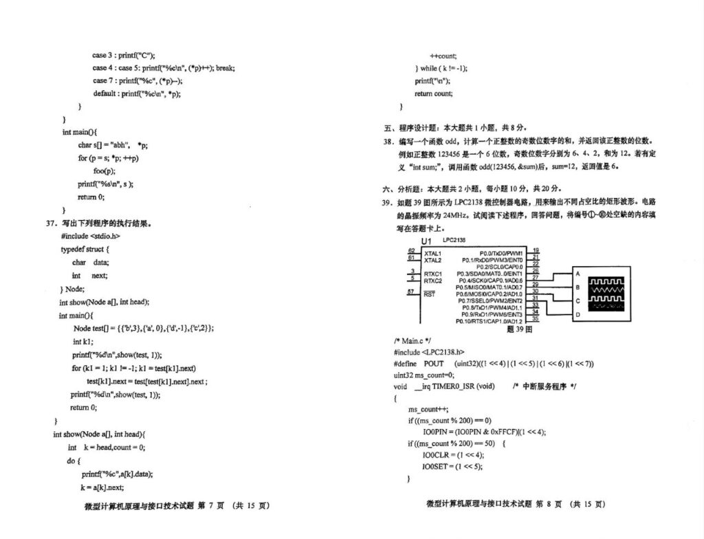 02205微型计算机原理与接口技术04
