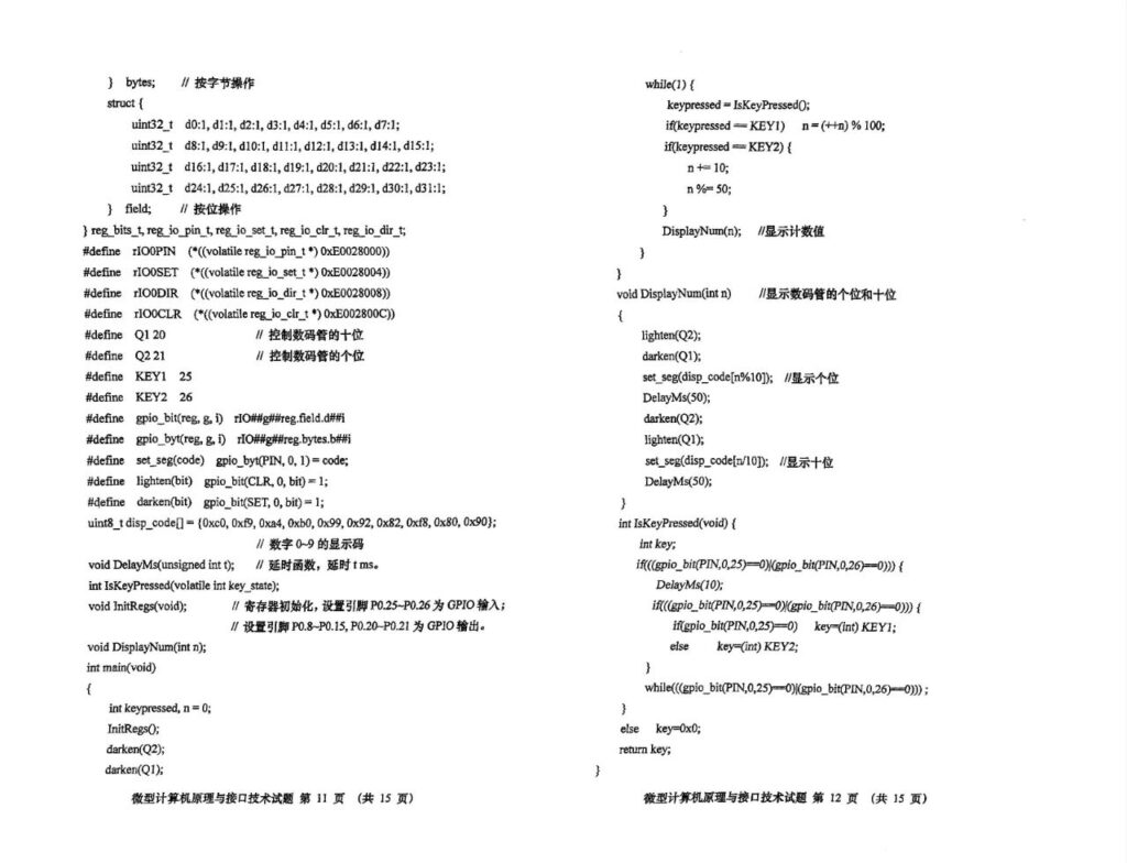 02205微型计算机原理与接口技术06