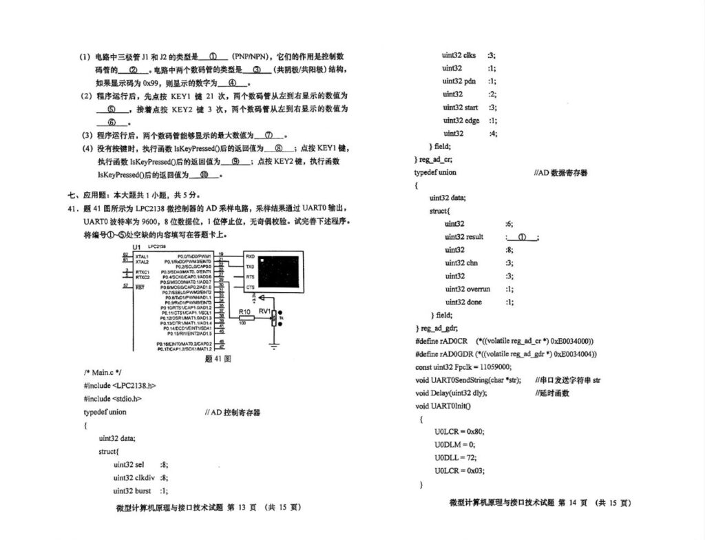 02205微型计算机原理与接口技术07