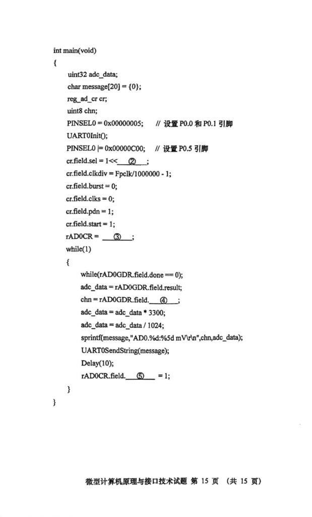 02205微型计算机原理与接口技术08