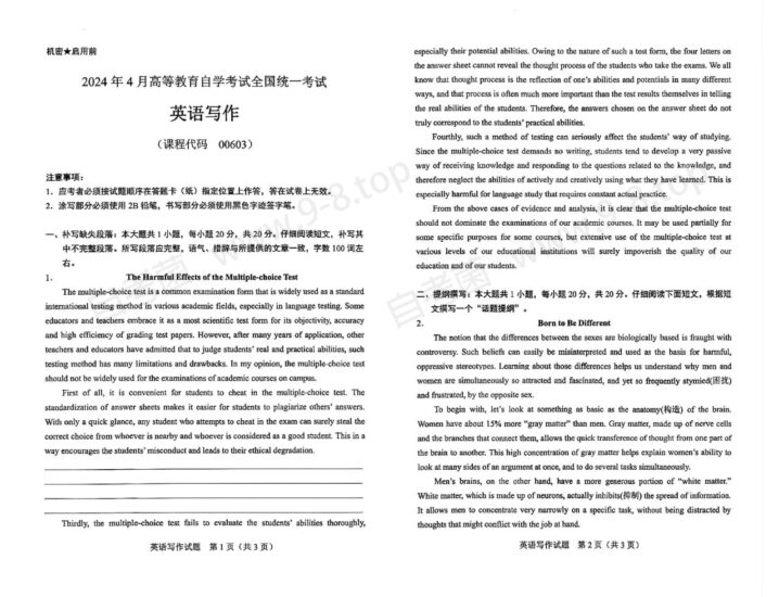 【真题+答案】2024年4月自考00603英语写作试题-自考菌