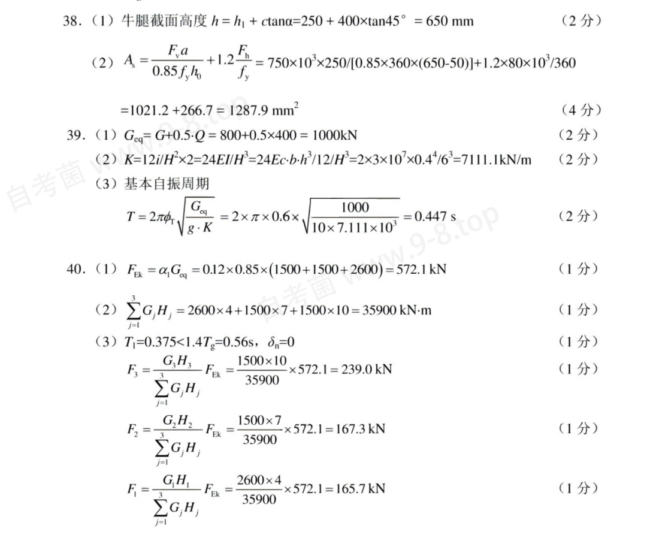 【真题+答案】2024年4月自考02440混凝土结构设计试题-自考菌